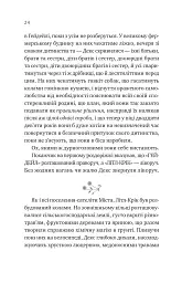 Псалом для дикостворених - мініатюра 21