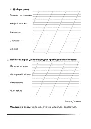 Українська мова та читання. 2 клас. Вчимося складати вірші, загадки, казки. Зошит з розвитку зв’язного мовлення - мініатюра 2