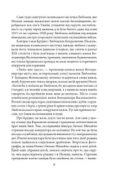 Ужвій. У піжмурки з долею - мініатюра 7