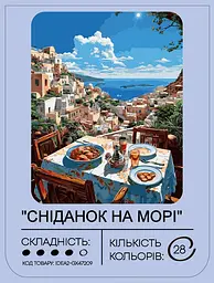 Набір для розпису по номерах "Сніданок на морі" 40*50 см, IDEA2-GX47209, ТМ "99IDEAS" - мініатюра 2