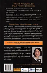 Майдан. Нерозказана історія - мініатюра 2