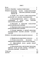 Психологічна робота з військовослужбовцями-учасниками бойових дій на етапі відновлення - мініатюра 2