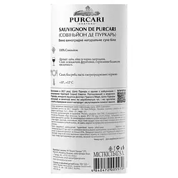 Вино Purcari Sauvignon, біле, сухе, 0,75 л (215696) - мініатюра 5