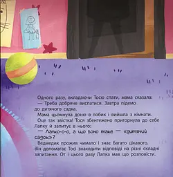 Тося та Лапка. Що таке дитячий садок? - мініатюра 3