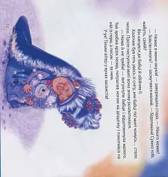 Збірка казок. Книга синя - Наталія Чуб - мініатюра 11