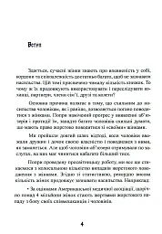 Синдром хорошої дівчинки - Беверлі Енґел - мініатюра 5