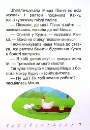 Я читаю самостійно. Хто вкрав сніг? - Ірина Ліндлі - мініатюра 8