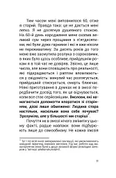 Душевний спокій - мініатюра 4
