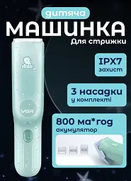 Дитяча машинка для стрижки акумуляторна VGR V-155 із насадками VGR HP-V-155 - мініатюра 4