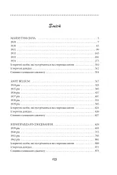 Галицька сага. Книга 2 - мініатюра 9