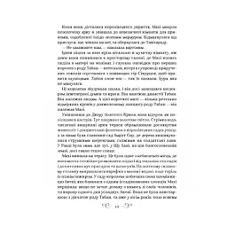 Книга Царство вовків - Лі Бардуґо Vivat (9786171701441) - мініатюра 10