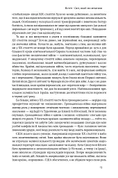 Переосмислення забутого ХХ століття - мініатюра 8