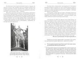 Князь Святослав: Воїн на престолі України-Русі - мініатюра 4