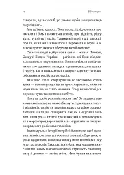 На власній шкірі. Історії, розказані вцілілими - мініатюра 4