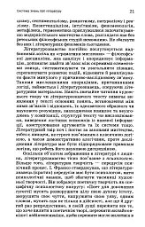 Вступ до літературознавства - мініатюра 18