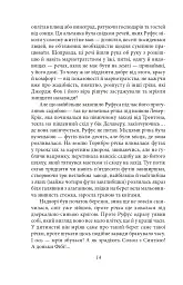 Твердиня - Теодор Драйзер - миниатюра 14