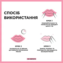Тканинна маска Garnier Skin Naturals для сухої шкіри губ 6 г (C6571500) - мініатюра 3