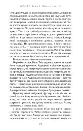Богатир. Царство у полум’ї. Книга 3 - Юрай Червенак - мініатюра 7