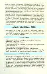 Біологія у визначеннях, таблицях і схемах. 6-11 клас - Ксенія Зайцева - мініатюра 5