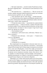 Мандрівні комедіанти - Леопольд фон Захер-Мазох - мініатюра 11