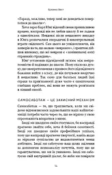 Тією горою є ви. Як перетворити самосаботаж на самовдосконалення - мініатюра 12