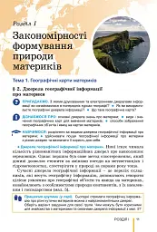 Географія. 7 клас - мініатюра 12