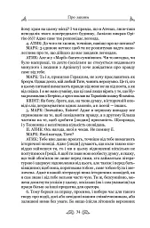 Про закони. Про державу. Про природу богів - Марк Туллій Ціцерон - мініатюра 3