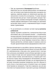 Що вони з нами зробили - Гайлене Дануте - мініатюра 5