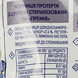 Чорниця перетерта з цукром Премія стерилізована 250 г - мініатюра 3
