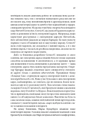 Біткоїнові мільярдери. Правдива історія про геніальність, зраду та реванш - Бен Мезріч - мініатюра 11