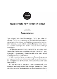 Справжні лідери їдять останніми. Як створити команду мрії - мініатюра 2