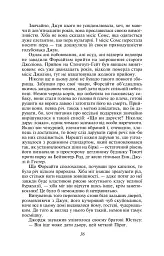 Сага про Форсайтів. Книга 1 - Джон Голсуорсі - мініатюра 9
