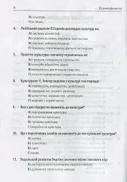 Культурологія - Ольга Коневич - мініатюра 6