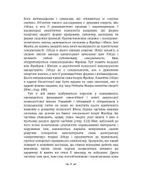 Символи та метаморфози. Лібідо - мініатюра 3