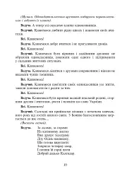 Шкільні свята й будні. Сценарії виховних дійств - мініатюра 9