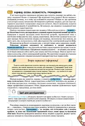 Громадянська освіта 10 клас - мініатюра 3