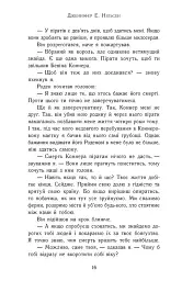 Сходження на трон. Король-утікач. Книга 2 - Дженніфер Е. Нільсен - мініатюра 10