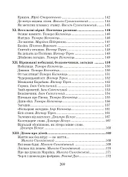 Українська мова та читання. 2 клас. Позакласне читання. Барвисте коромисло. Хрестоматія - Лариса Вашків - миниатюра 5