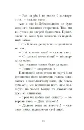 Мета – золота медаль. Королівська родина. Книга 2 - Крістоф Морі - мініатюра 15