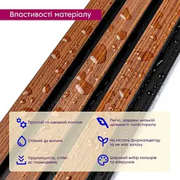 Рейка декоративна Sticker Wall PS 2900х115х12мм Каштановий SW-00001743 - мініатюра 4