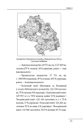 Роман Шухевич. Портрет на тлі епохи - мініатюра 19