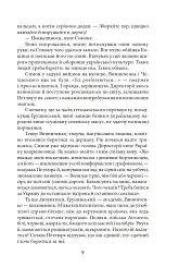 Тихе світло Леонтовича - Ірина Власенко - мініатюра 8