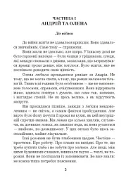 Світло, яке лишається - Марія Каліненко - мініатюра 4