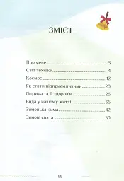 Я досліджую світ. Зошит-практикум. Частина 2. 1 клас - Тетяна Воронцова - мініатюра 3