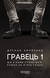 Гравець 1