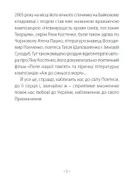 Ліна Костенко: Любов'ю-Пам'яттю. Причастя - мініатюра 7