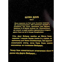 Комікс Зоряні Війни том 1: Шлях долі - Чарльз Соул Varvar Publishing (9786170997821) - мініатюра 3