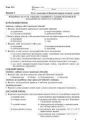 Географія материків і океанів. Зошит для узагальнення знань. 7 клас - мініатюра 8