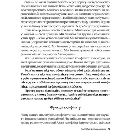 Конфлікти з дельфінами. Як розв’язувати суперечки в ІТ і в житті - Роменський Максим - мініатюра 6