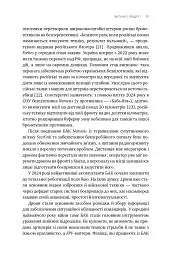 Війна майбутнього. Як технології російсько-української війни 2022-2025 років змінили поле бою - Володимир Горбулін - мініатюра 24